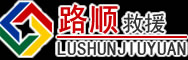 武穴道路救援