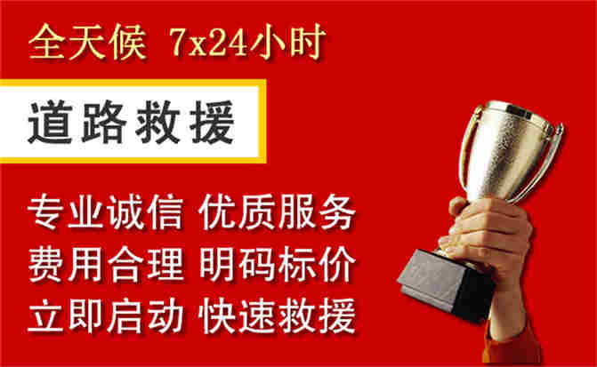 武穴道路救援公司