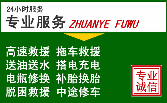 武穴附近汽车道路救援 武穴附近汽车道路救援