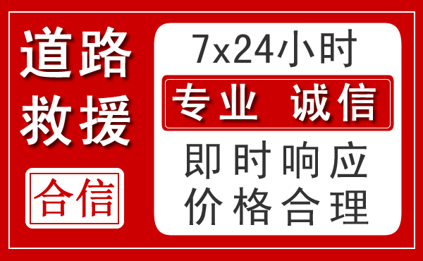 武穴新能源汽车救援 武穴新能源汽车救援